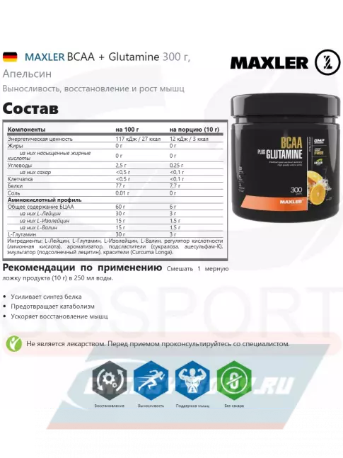 ВСАА MAXLER BCAA + Glutamine 300 г, Апельсин