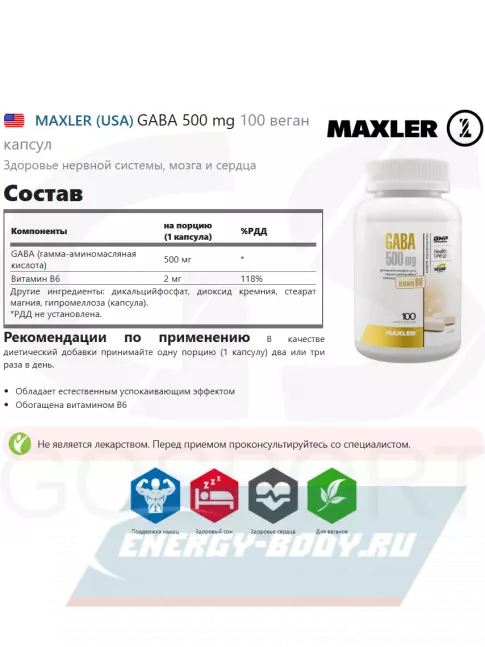  MAXLER GABA 500 mg 100 веган капсул
