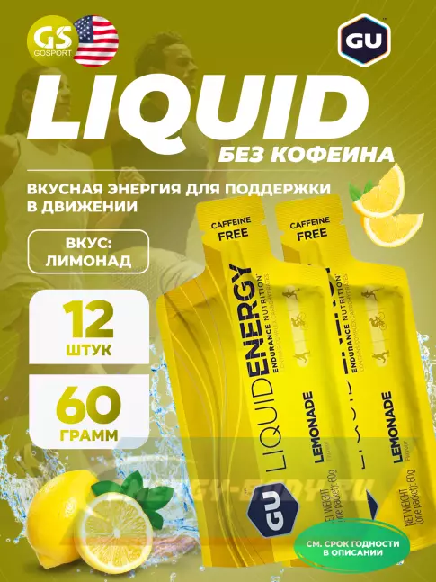 Энергетический гель GU ENERGY GU Liquid Enegry Gel no caffeine 12 x 60 г, Лимонад