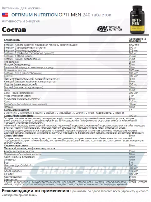  Optimum Nutrition OPTI-MEN 240 таблеток