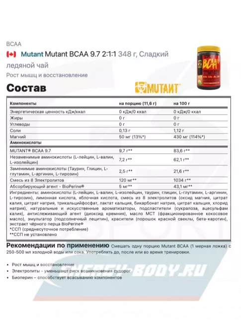 ВСАА Mutant Mutant BCAA 9.7 2:1:1 