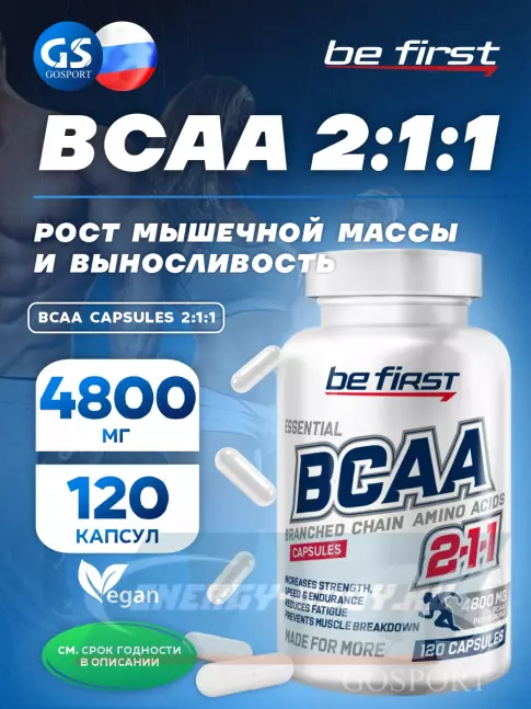 ВСАА Be First BCAA Capsules 2:1:1 120 капсул ВСАА Be First BCAA Capsules 2:1:1 120 капсул