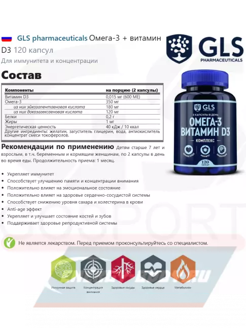 Omega 3 GLS pharmaceuticals Омега-3 + витамин D3 120 капсул