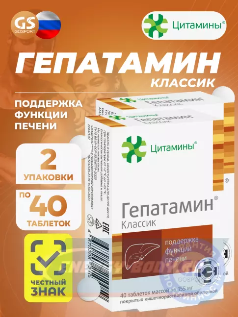  Цитамины Гепатамин 2 x 40 таблеток
