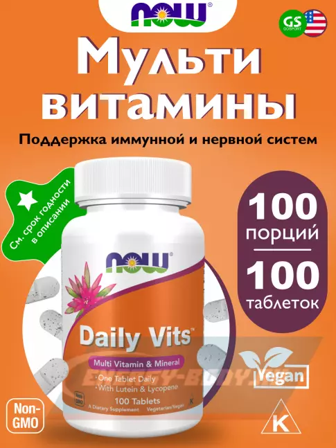  NOW FOODS Daily Vits Multi (tab) 100 таблеток