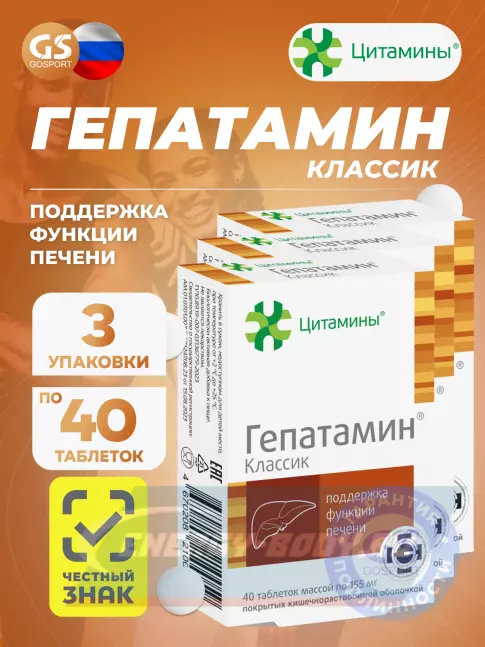  Цитамины Гепатамин 3 x 40 таблеток