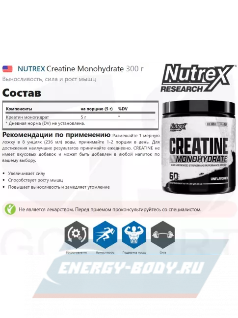  NUTREX Creatine Monohydrate 300 г