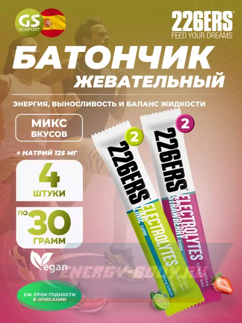 Батончик энергетический 226ERS Gummy bar + sodium 125 mg 4 x 30 г, Микс 2