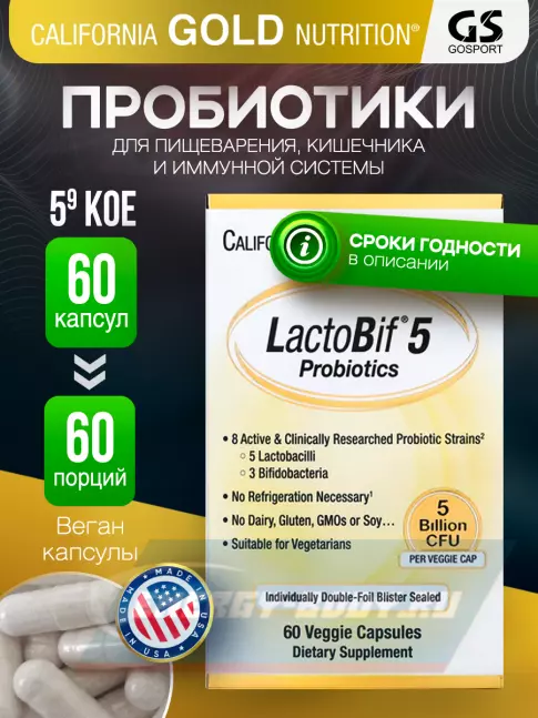  California Gold Nutrition LactoBif Probiotics 5 Billion 60 веган капсул