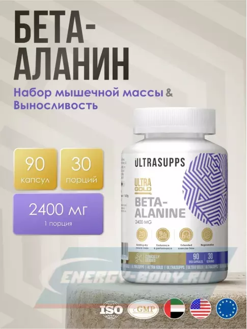  UltraSupps Ultra Gold Beta Alanine 90 капсул