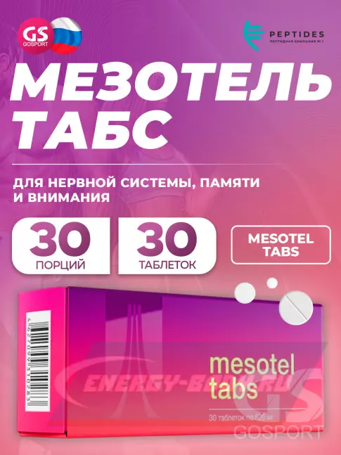  PEPTIDES Мезотель табс (Mesotel tabs) 30 таблеток