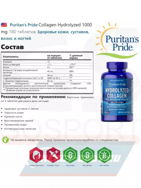 COLLAGEN Puritan's Pride Collagen Hydrolyzed 1000 mg 180 таблеток