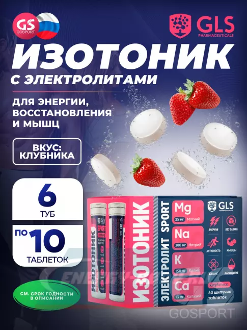  GLS pharmaceuticals Изотоник «Электролит REDJAR» 6 x 10 шипучих таблеток, Клубника