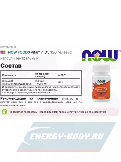  NOW FOODS Vitamin D3 120 гелевых капсул, Нейтральный