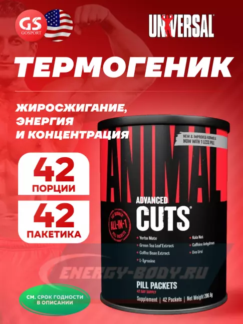  UNIVERSAL NUTRITION ANIMAL CUTS 42 пакетика