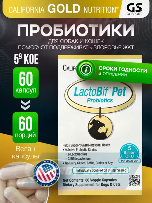  California Gold Nutrition LactoBif Pet Probiotics 5 Billion 60 вегетарианских капсул