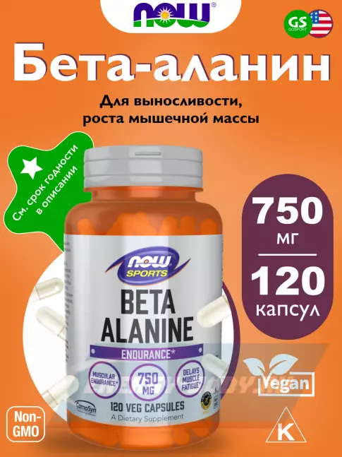  NOW FOODS Beta-Alanine 750 mg 120 веган капсул