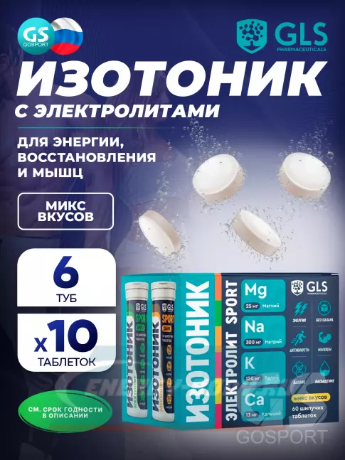  GLS pharmaceuticals Изотоник «Электролит REDJAR» 6 x 10 шипучих таблеток, Микс вкусов