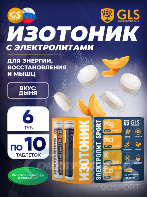  GLS pharmaceuticals Изотоник «Электролит REDJAR» 6 x 10 шипучих таблеток, Дыня