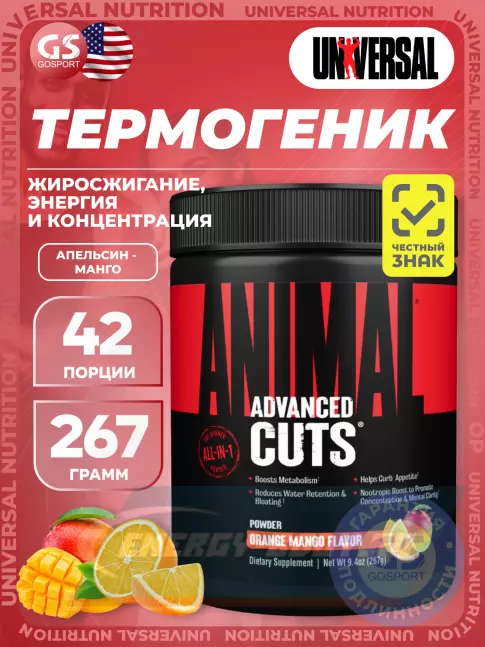  UNIVERSAL NUTRITION Animal Cuts Powder 267 г, Апельсин - манго