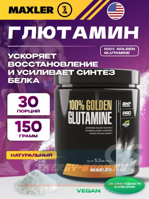 Глютамин MAXLER 100% Golden Glutamine 150 г