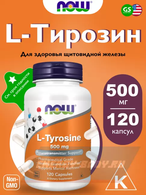Аминокислотны NOW FOODS L-Tyrosine 500 mg 120 капсул