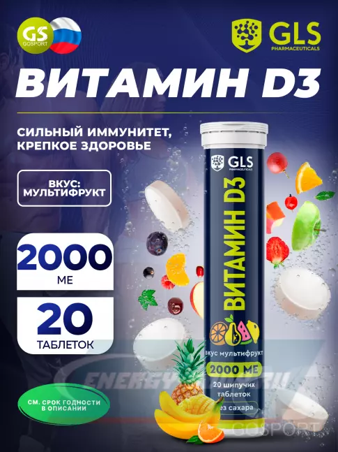  GLS pharmaceuticals Витамин D3 20 шипучих таблеток, Мультифрукт