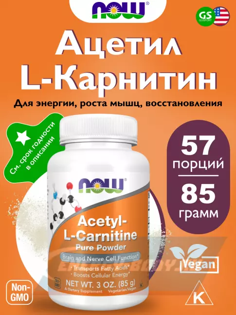L-Карнитин NOW FOODS Acetyl-L-Carnitine powder 85 г, Натуральный
