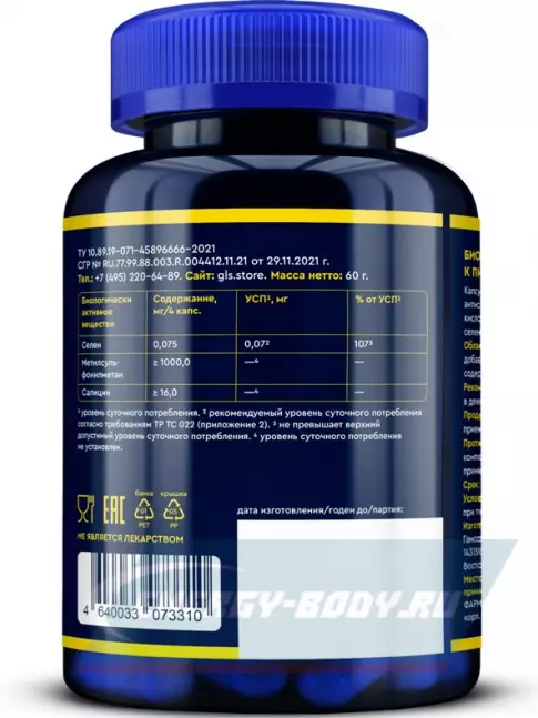 Суставы, связки GLS pharmaceuticals MSM комплекс 120 капсул