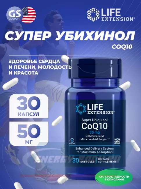  Life Extension Super Ubiquinol CoQ10 with Enhanced Mitochondrial Support 50 mg 30 капсул