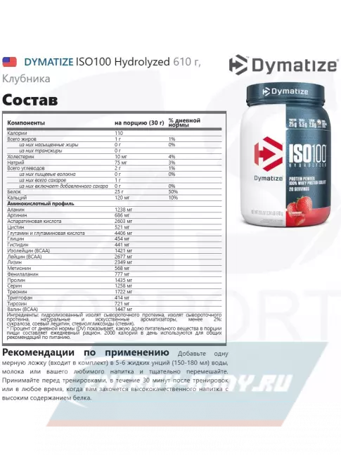  Dymatize ISO100 Hydrolyzed 610 г, Клубника