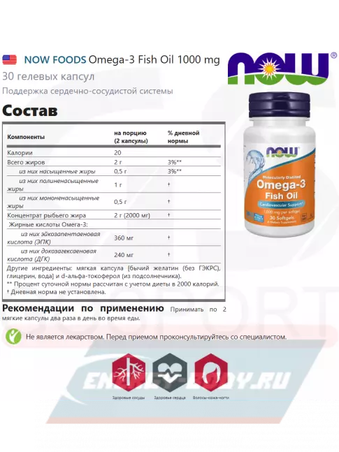 Omega 3 NOW FOODS Omega-3 Fish Oil 1000 mg 30 гелевых капсул