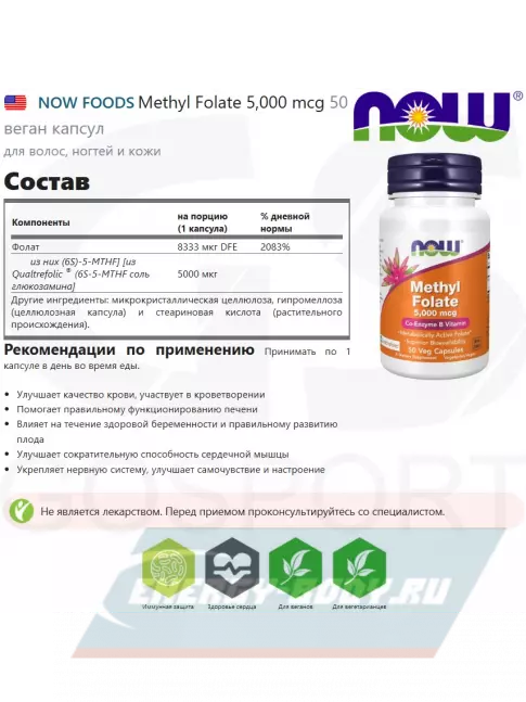  NOW FOODS Methyl Folate 5,000 mcg 50 веган капсул