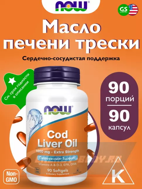Omega 3 NOW FOODS Cod Liver Oil 1000 mg Extra Strength 90 гелевых капсул