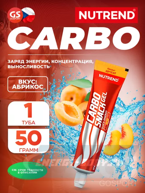 Энергетический гель NUTREND Carbosnack туба 50 г, Абрикос