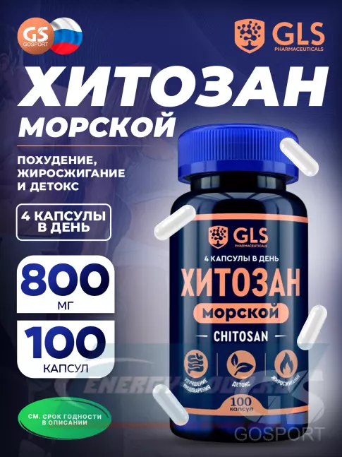  GLS pharmaceuticals Хитозан морской 100 капсул