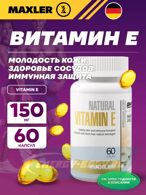  MAXLER Vitamin E 60 софтгель капсул