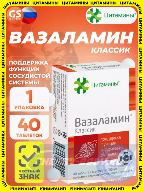  Цитамины Вазаламин 40 таблеток