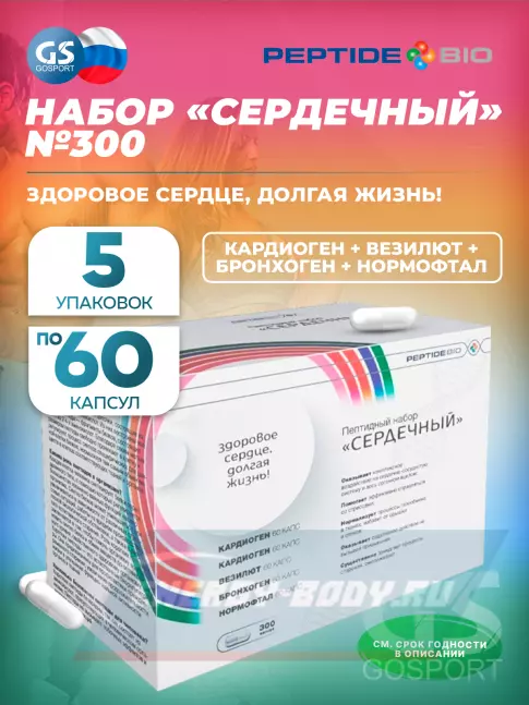  PeptideBio Пептидный набор «СЕРДЕЧНЫЙ» №300 5 x 60 капс