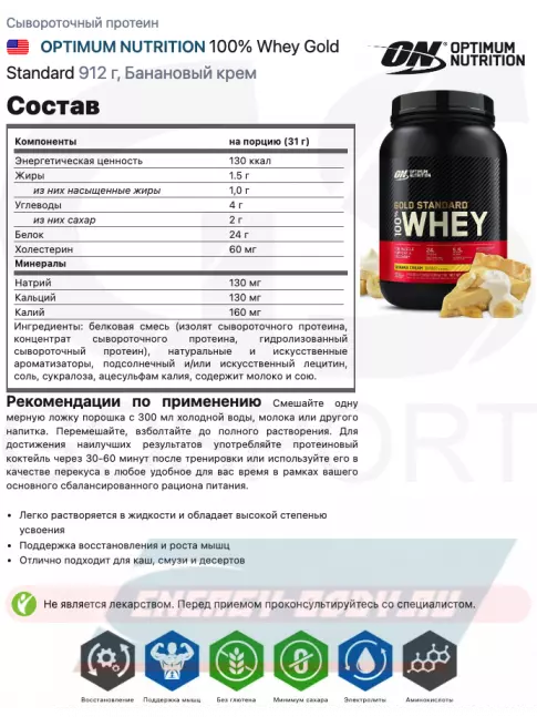  Optimum Nutrition 100% Whey Gold Standard 907 г, Банановый крем