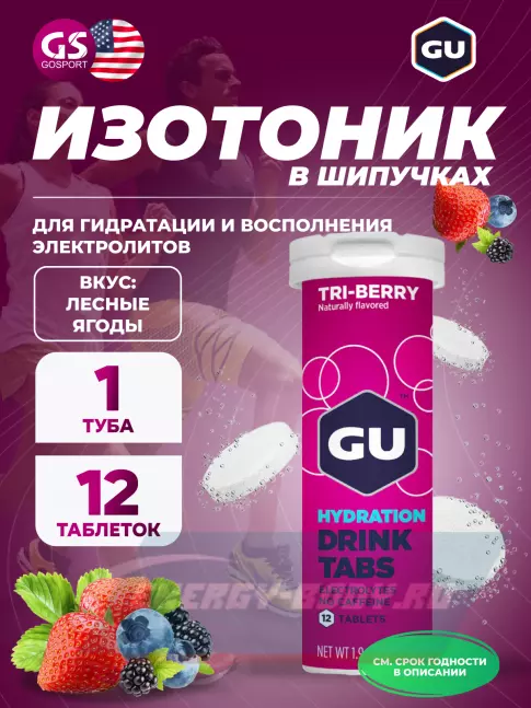  GU Energy Labs GU HYDRATION DRINK TABS 1 x 12 таб, Лесные ягоды