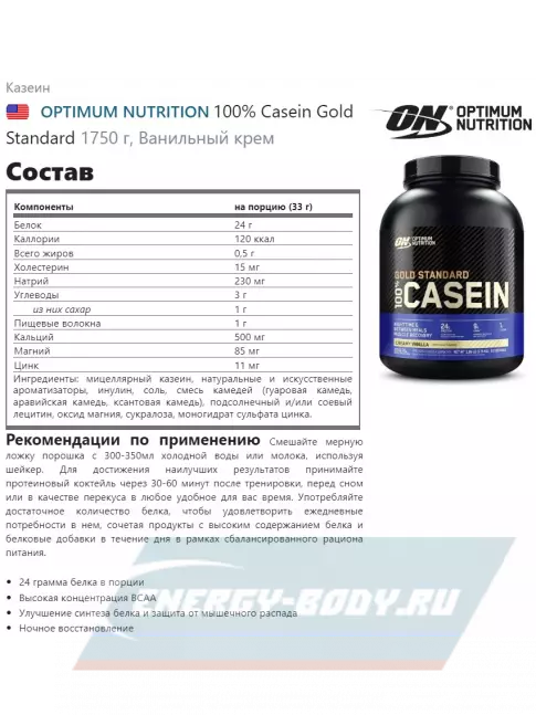  Optimum Nutrition 100% Casein Gold Standard 1750 г, Ванильный крем