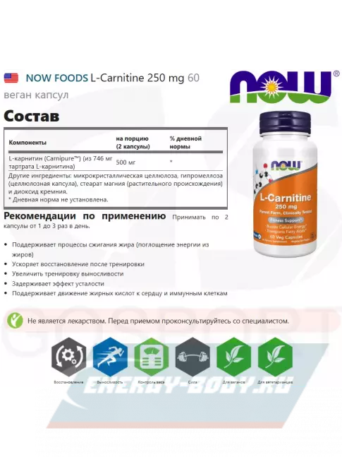 L-Карнитин NOW FOODS L-Carnitine 250 mg 60 веган капсул