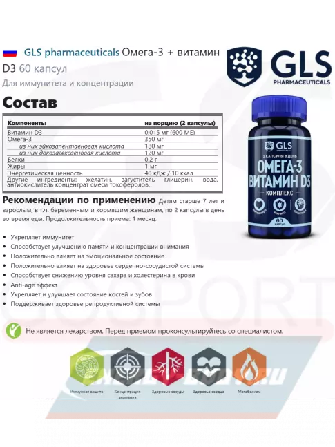 Omega 3 GLS pharmaceuticals Омега-3 + витамин D3 60 капсул