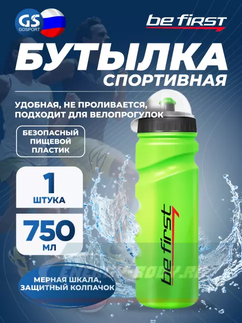  Be First 75-green 750 мл, Зеленый