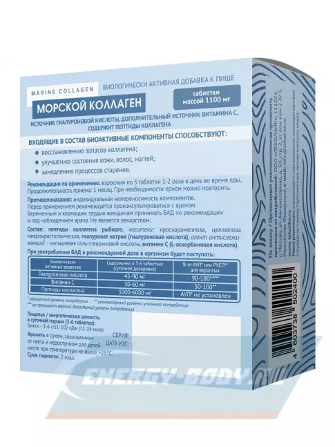 COLLAGEN LEKOLIKE Морской коллаген 1000 мг 60 таблеток