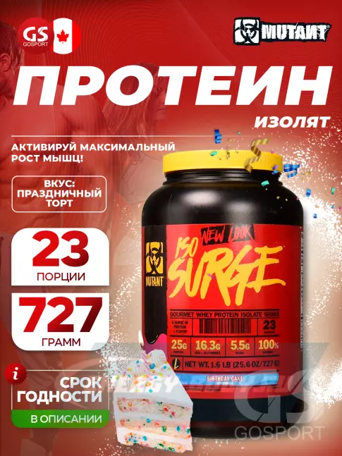  Mutant Iso Surge 727 г, Праздничный торт