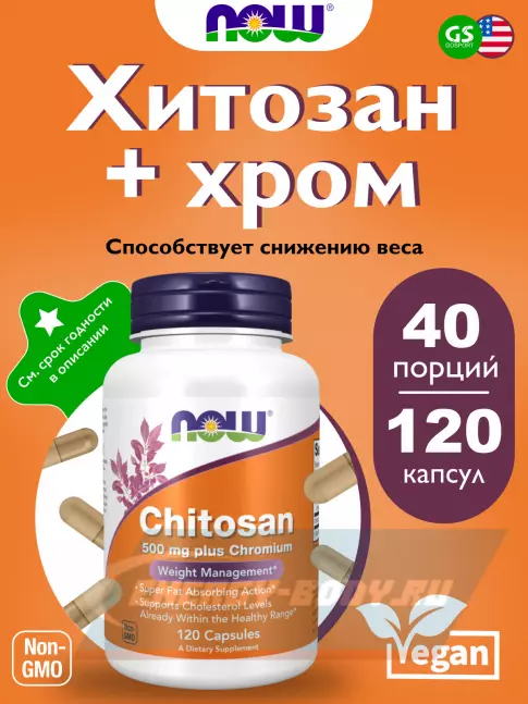 Минералы NOW FOODS Chitosan Plus Chromium 500 мг 120 веган капсул