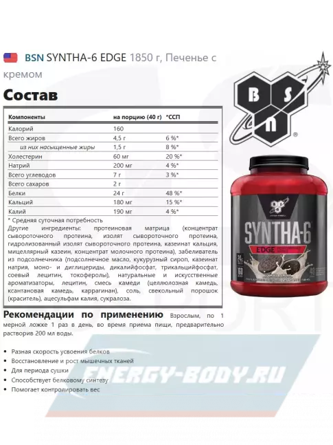 BSN SYNTHA-6 EDGE 1850 г, Печенье с кремом BSN SYNTHA-6 EDGE 1850 г, Печенье с кремом