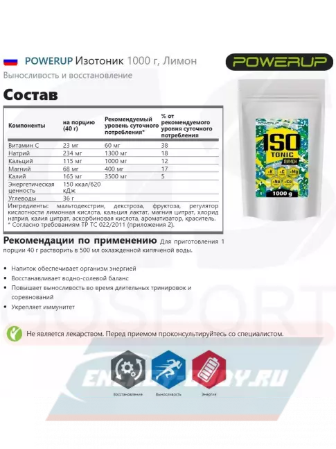  Powerup Изотоник 1000 г, Лимон